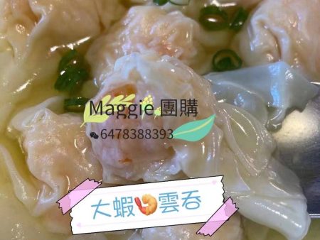 大蝦雲吞 Shrimp & Pork Wonton For Sale